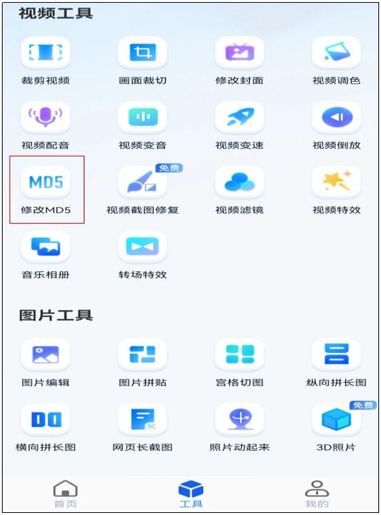 免费md5修改工具安卓版图标