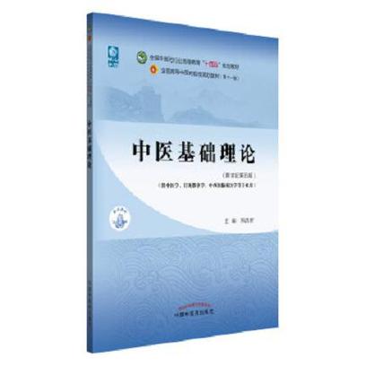 中医基础理论图标