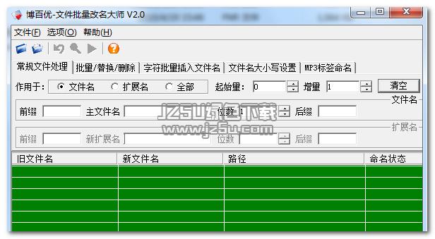 一键修改文件名图标