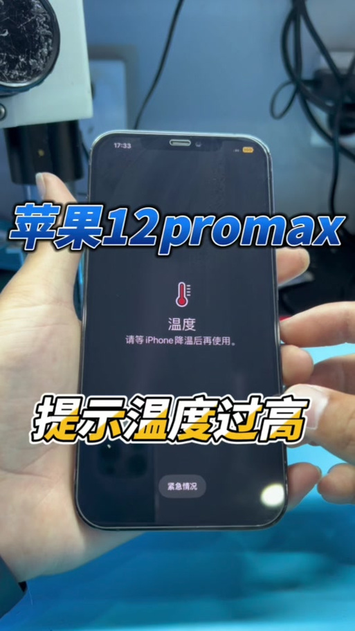 iphone冷却后再使用是什么原因图标