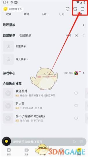 qq音乐怎么屏蔽歌手截图