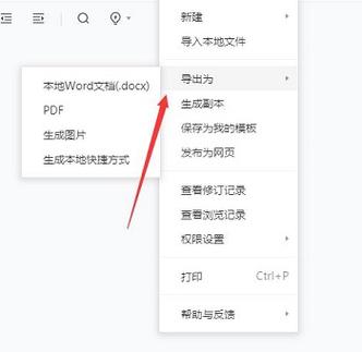 wps怎么导入腾讯文档截图