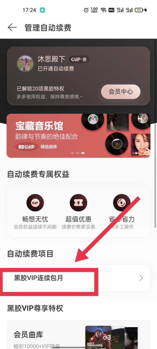 网易云会员怎么关闭自动续费缩略图