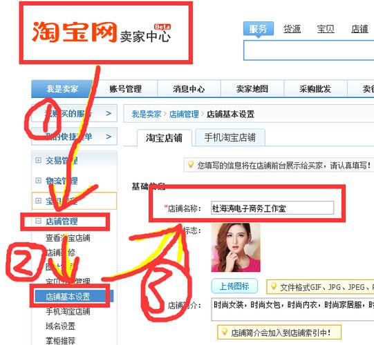 淘宝店铺怎么改名游戏截图