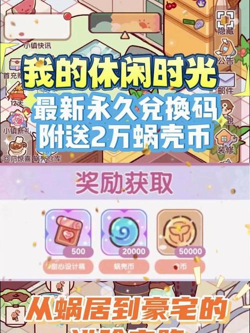 兑换码永久