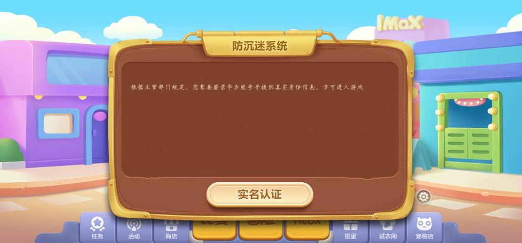 保卫萝卜实名认证解除截图