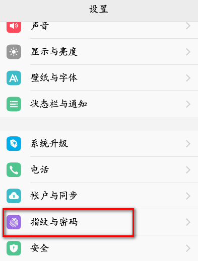 vivo手机怎么设置指纹软件锁截图