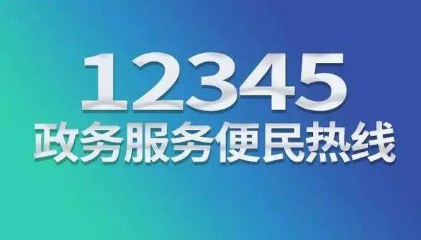 辽宁省12345政务服务便民热线平台游戏截图