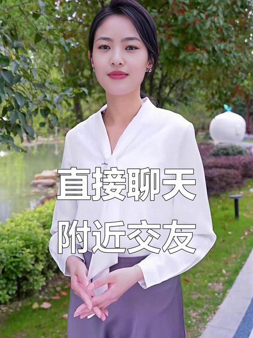 附近同城交友约会聊天