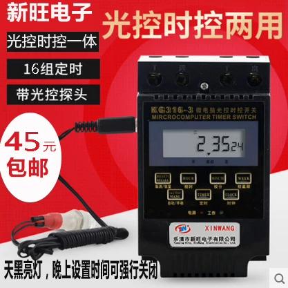 光控时间控制器怎么设置游戏截图