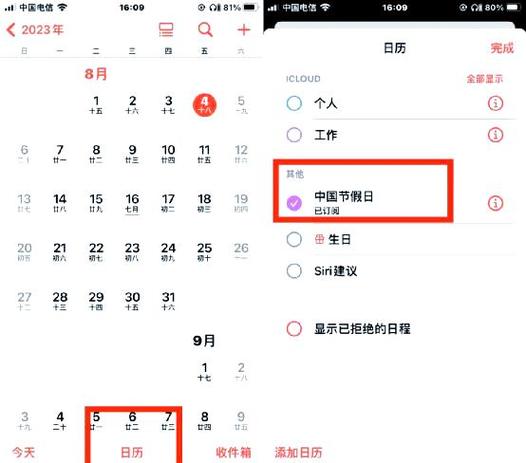 苹果手机显示日历节假日怎么设置图标