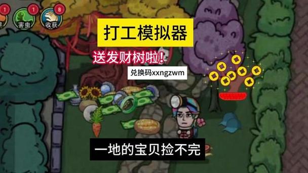 打工生活模拟器无限金币版缩略图