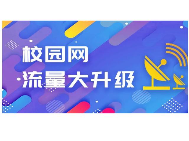 校园流量卡毕业后还能用吗
