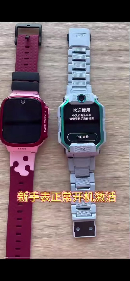 小天才手表换新表图标