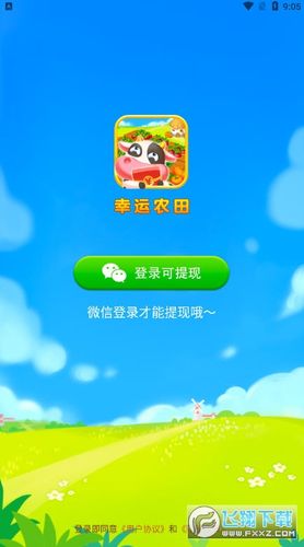 领红包的农场截图