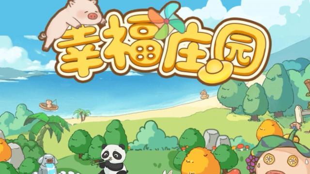 幸福庄园赚钱正版图标