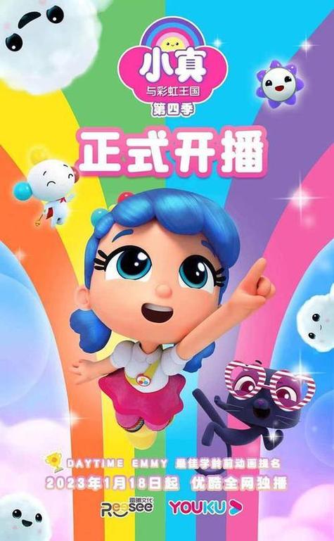 小真与彩虹王国小镇图标