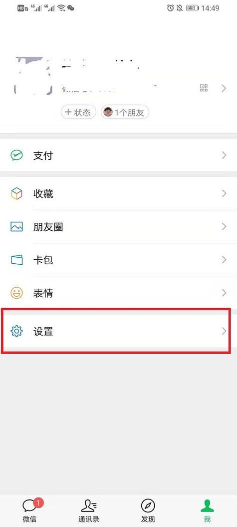 关闭微信悬浮窗的步骤