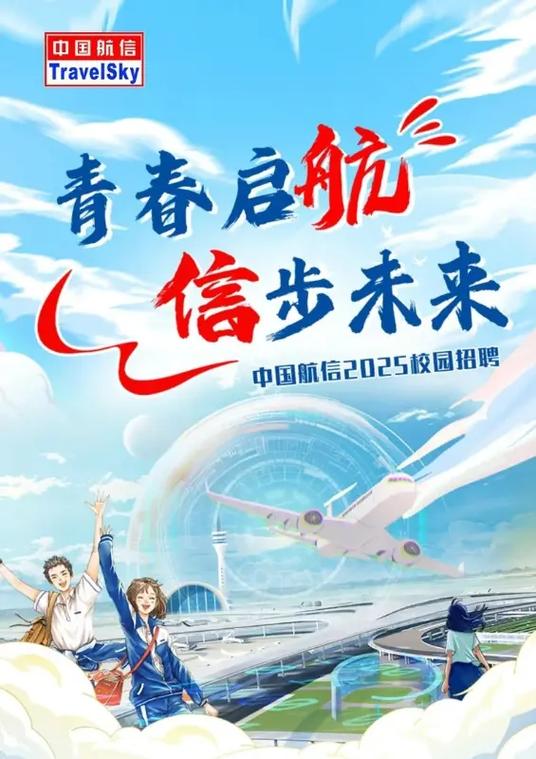中国航信招聘官网