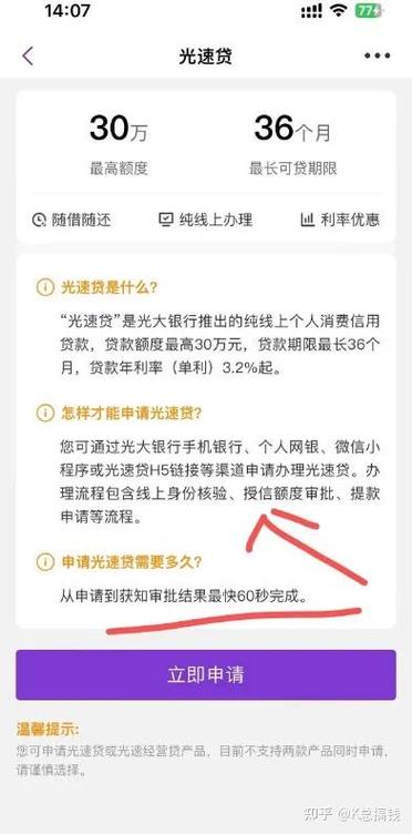 光大光速贷靠谱吗图标