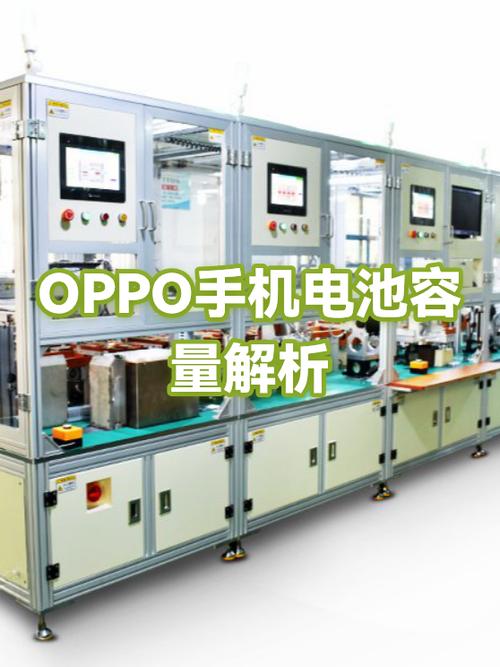 oppo电池最大容量在哪里看