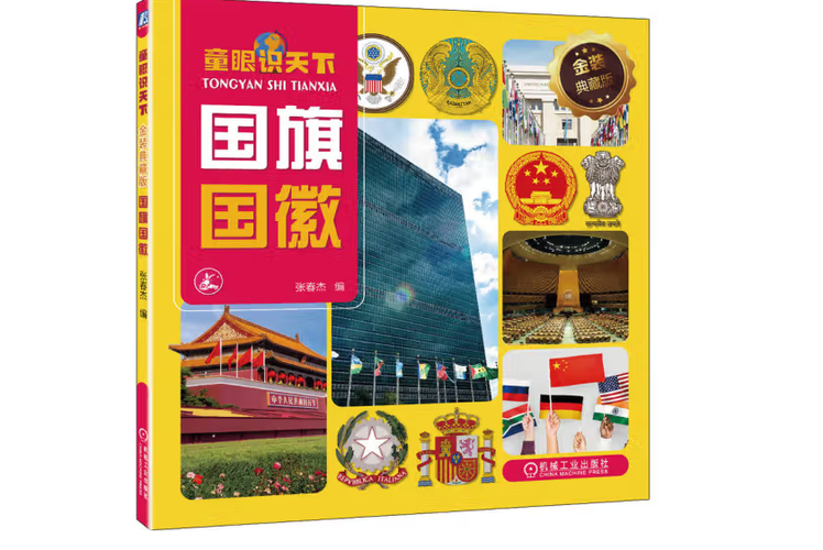 国旗国徽法最新规定缩略图