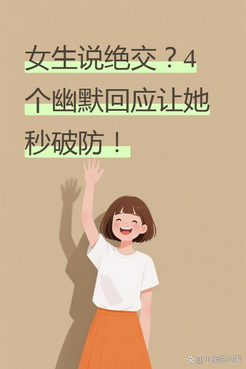 女生说切幽默回复