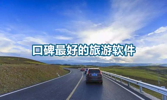 出去玩下载什么软件做攻略