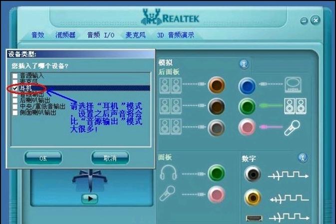 win10瑞昱声卡控制面板截图