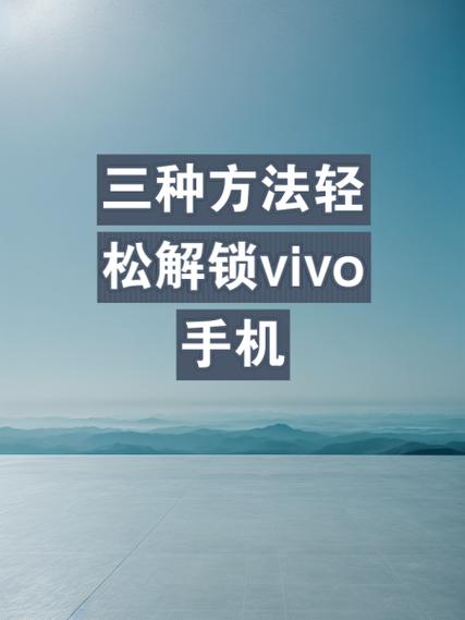vivo桌面已锁定怎么解除图标