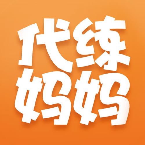 代练妈妈苹果版ios官网游戏截图