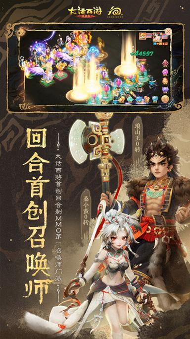 大话西游网易正版官网缩略图