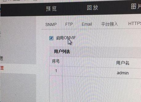 大华onvif协议设置