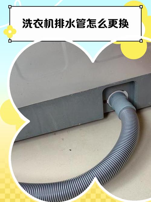 洗衣机换排水管怎么换缩略图
