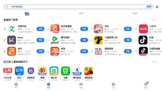 应用商店平板版下载缩略图