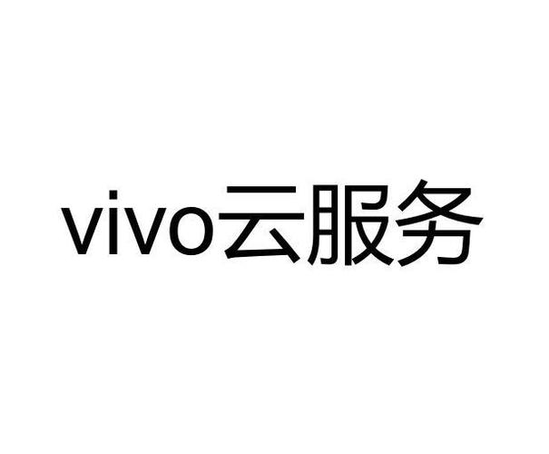 vivo云服务网站截图