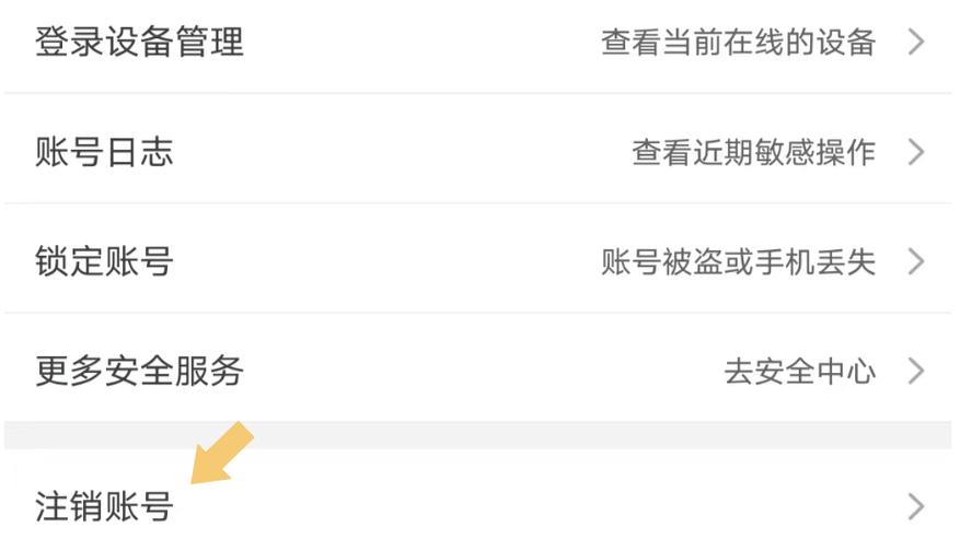 淘宝账户注销后还能再注册吗截图