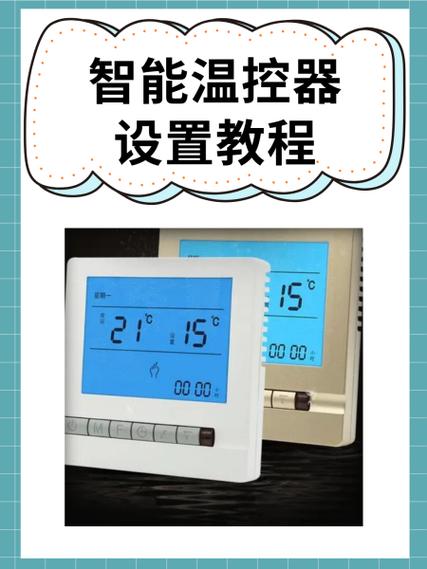 温控器解锁方法图解截图