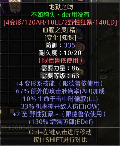 暗黑2狼德毕业装备截图