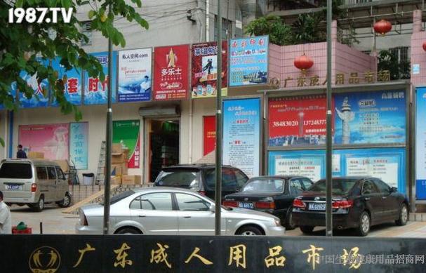 中国成人用品批发市场