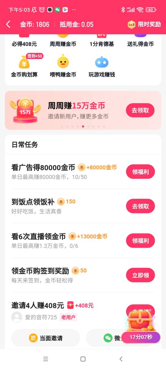 快手看广告赚钱缩略图
