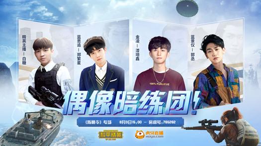 和平精英偶像陪练团缩略图