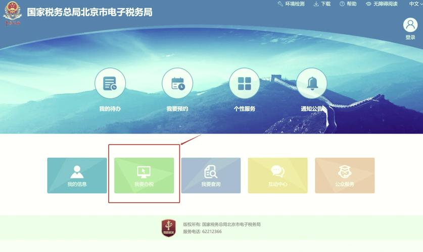 北京税务APP官方入口