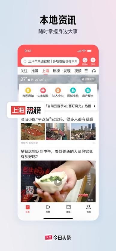 今日头条华为版缩略图