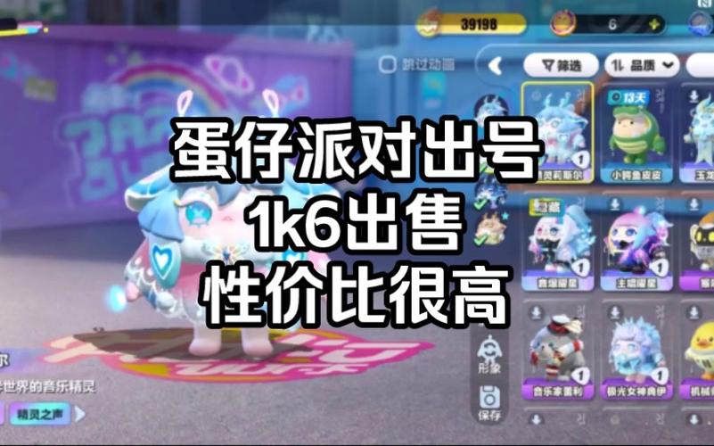 蛋仔派对全皮账号缩略图