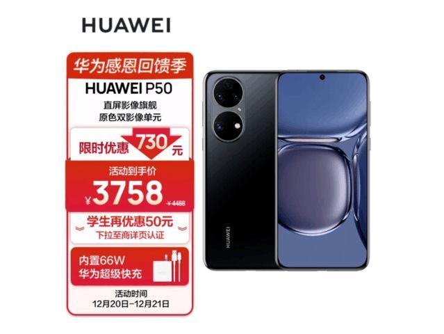 华为p50多少钱截图