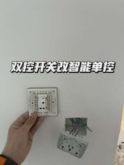 双控开关如何改为单控开关
