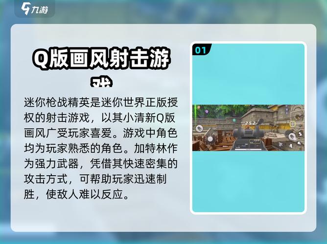 迷你世界枪战精英开挂教程游戏截图