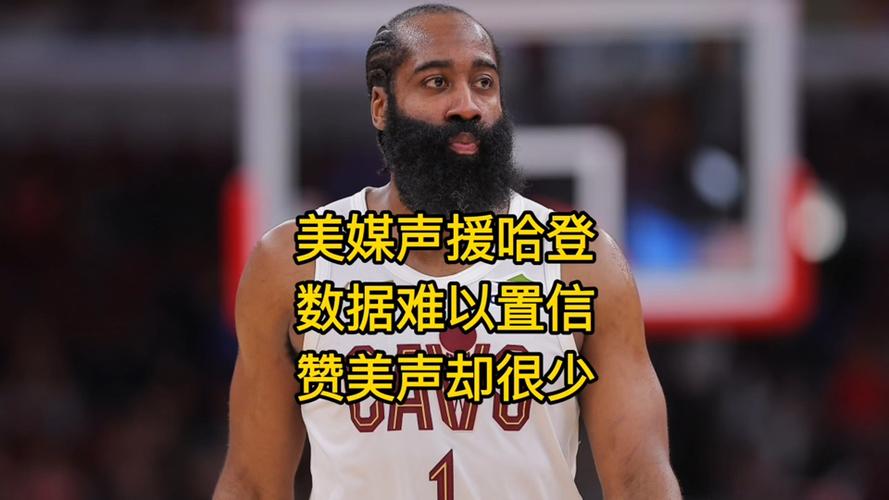 多名NBA人士替哈登发声新截图