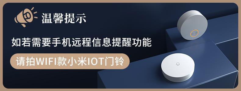 小米门铃室内接收器怎么配对缩略图